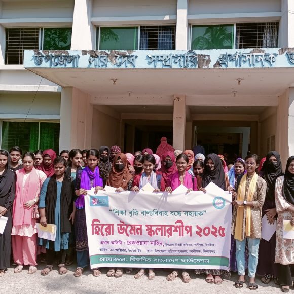 Kaliganj Scholarship